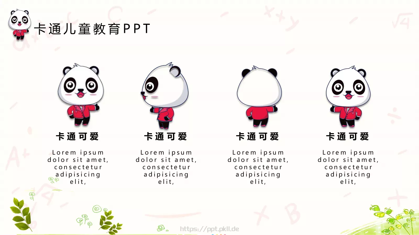 卡通儿童教育说课PPT模板 第 4 页缩略图