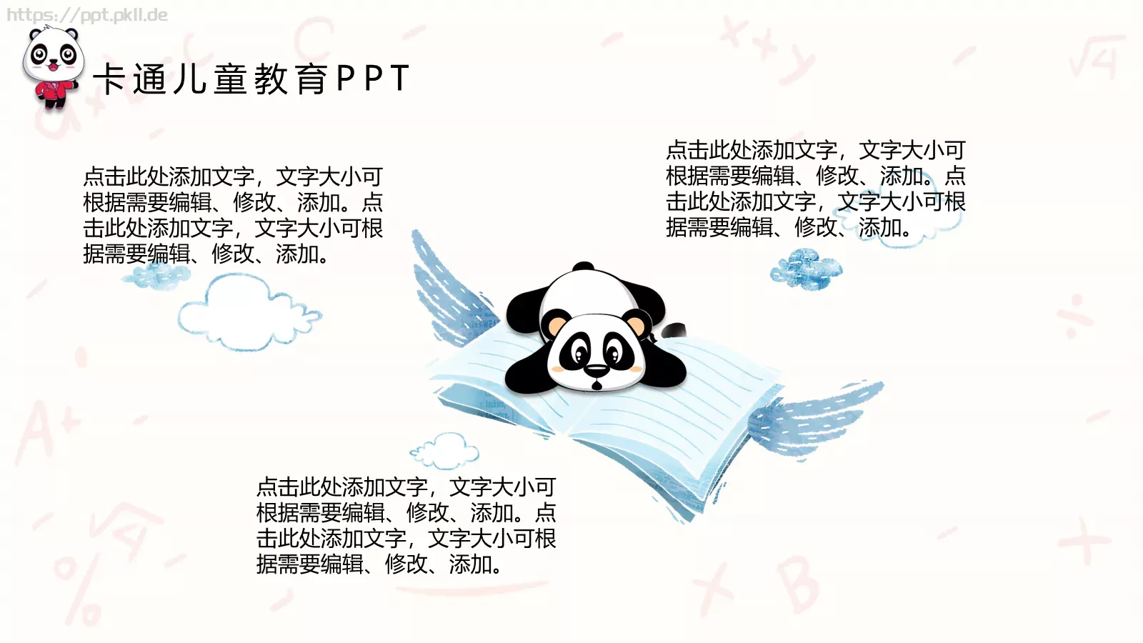 卡通儿童教育说课PPT模板 第 5 页预览图