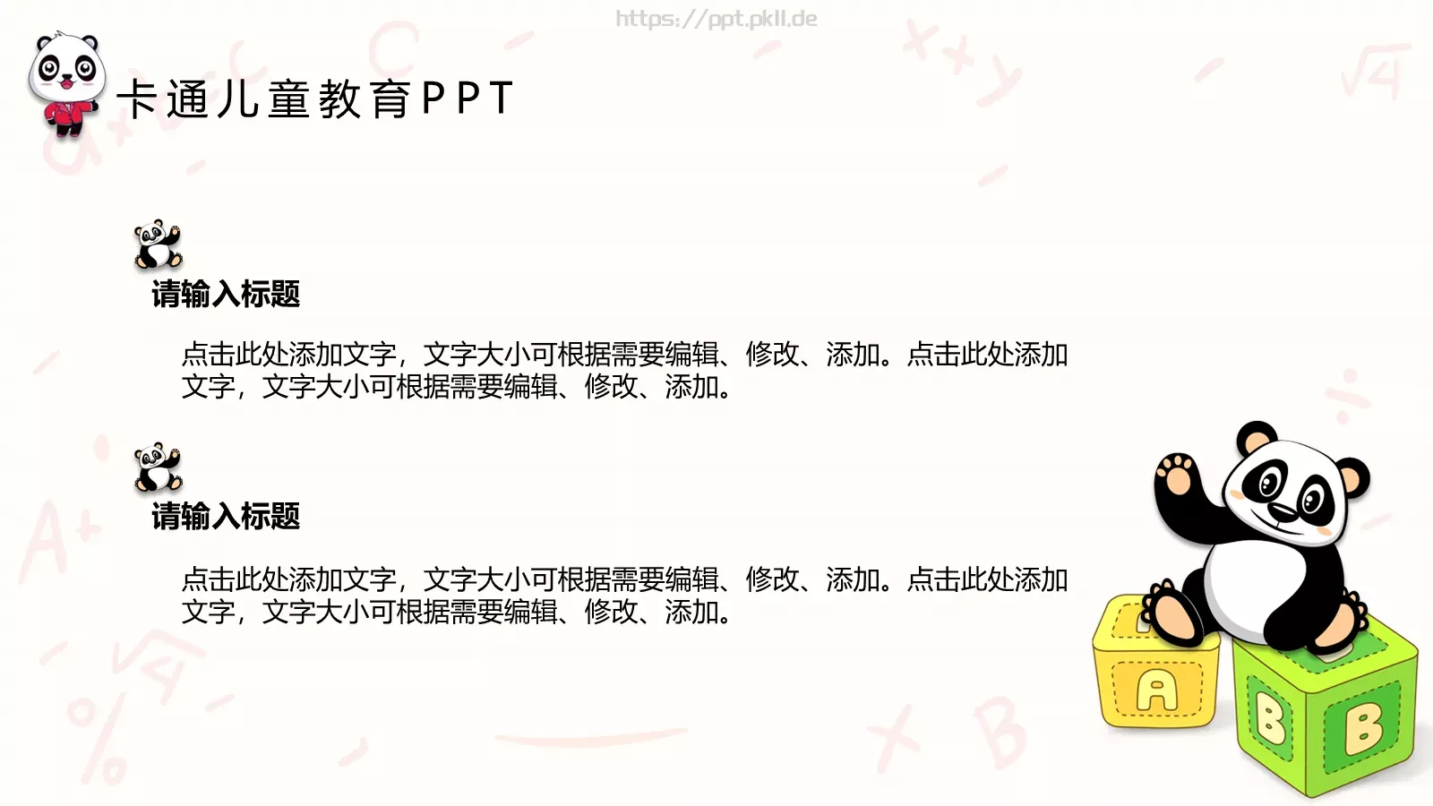 卡通儿童教育说课PPT模板 第 7 页预览图