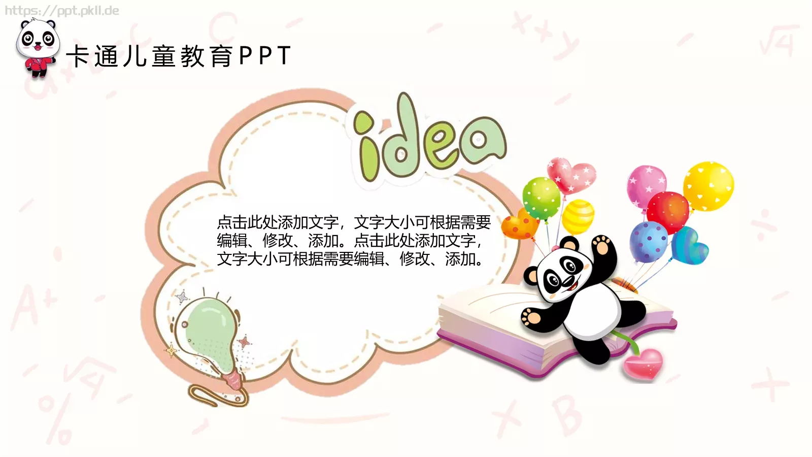 卡通儿童教育说课PPT模板 第 8 页预览图