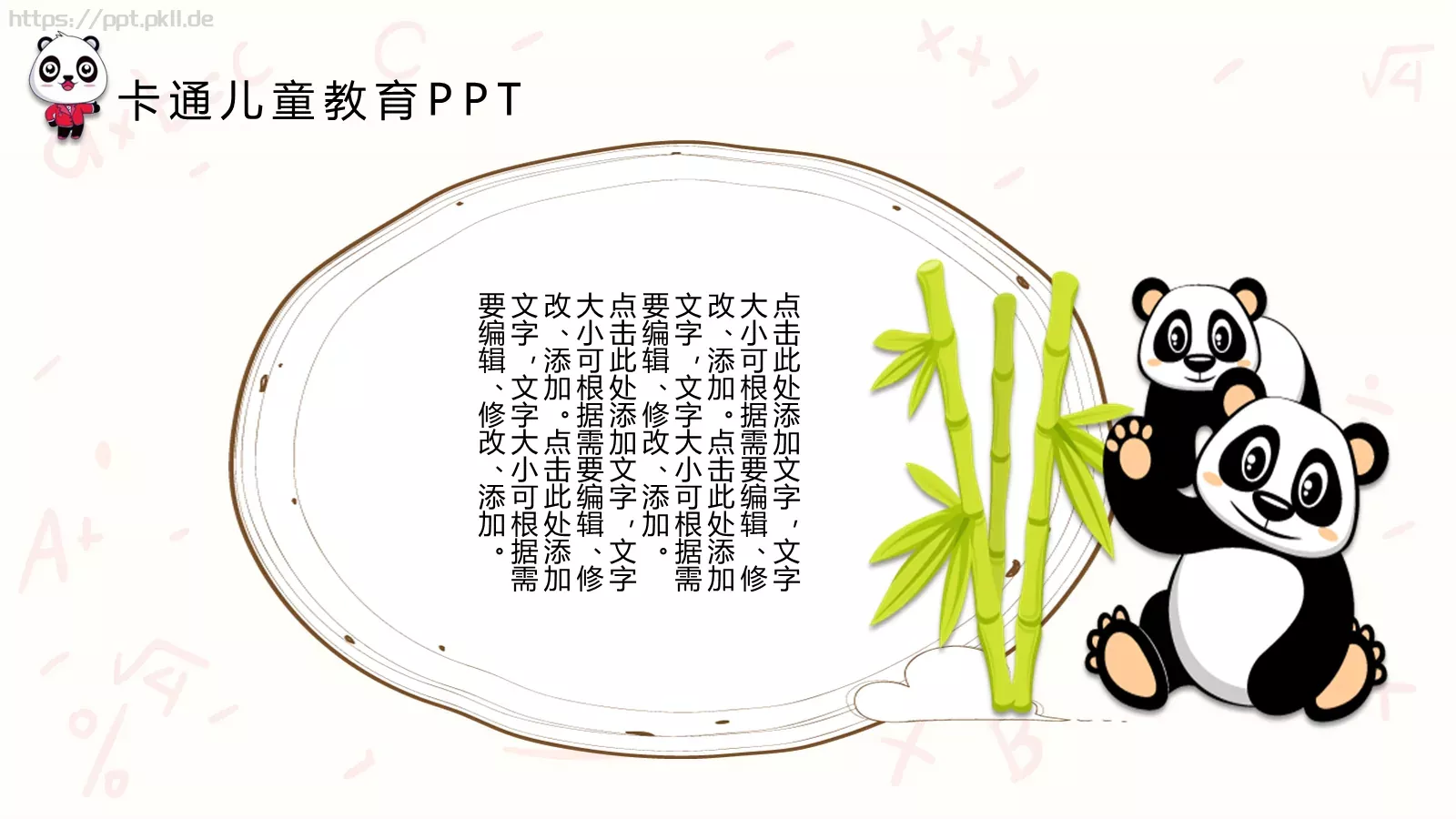 卡通儿童教育说课PPT模板 第 9 页预览图