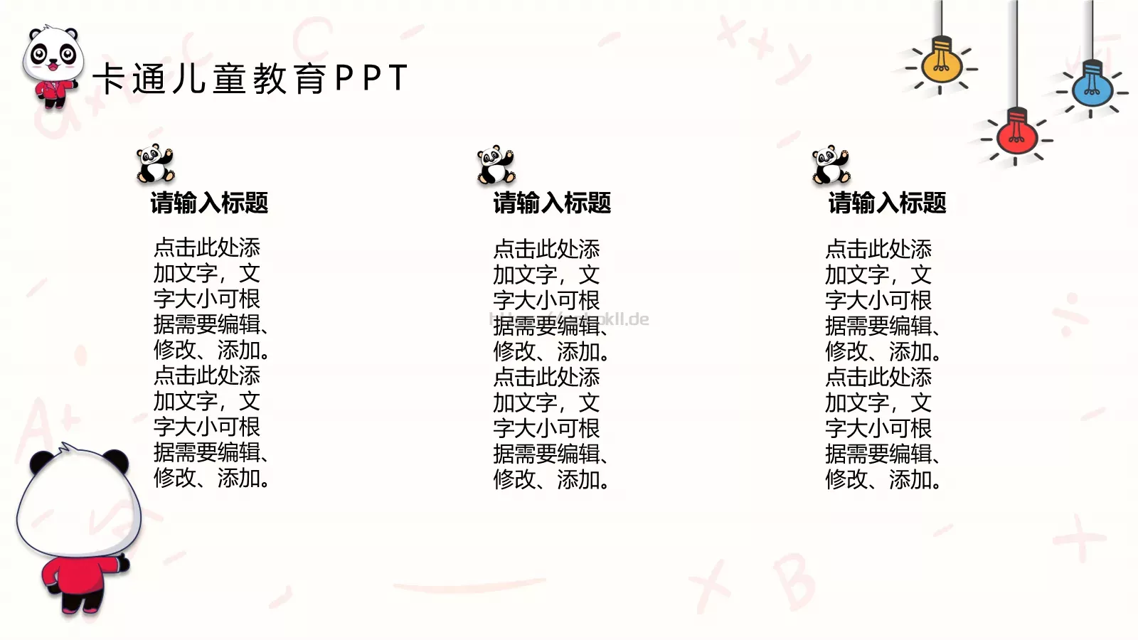 卡通儿童教育说课PPT模板 第 11 页预览图