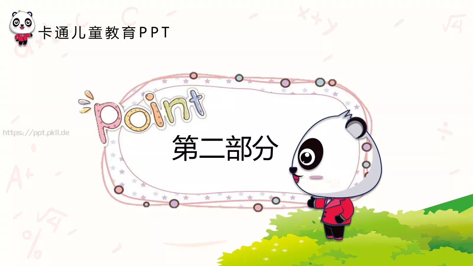 卡通儿童教育说课PPT模板 第 10 页预览图