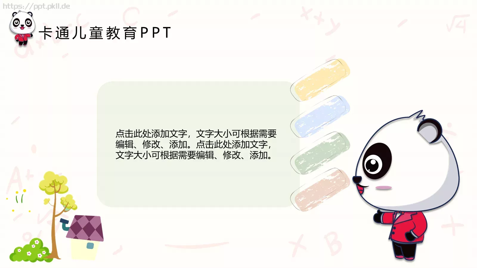 卡通儿童教育说课PPT模板 第 12 页预览图