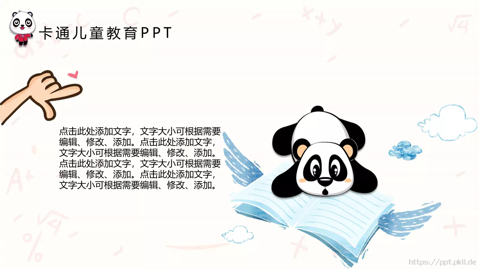 卡通儿童教育说课PPT模板 第 15 页预览图