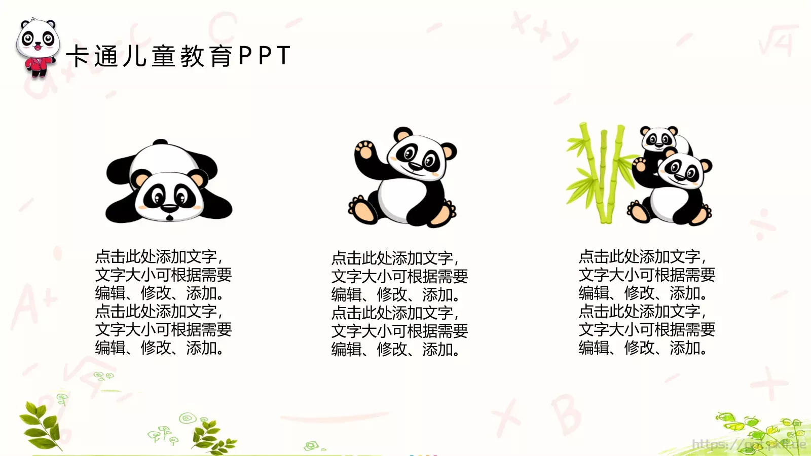 卡通儿童教育说课PPT模板 第 14 页预览图