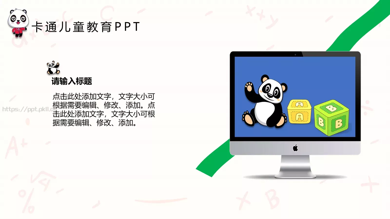 卡通儿童教育说课PPT模板 第 18 页预览图