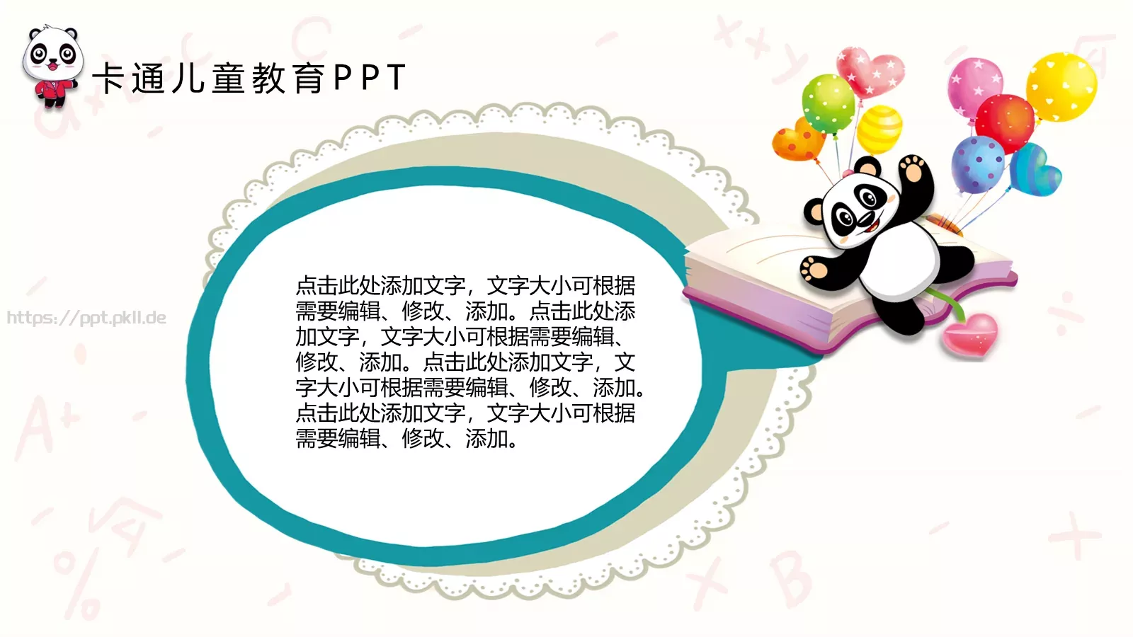 卡通儿童教育说课PPT模板 第 19 页预览图