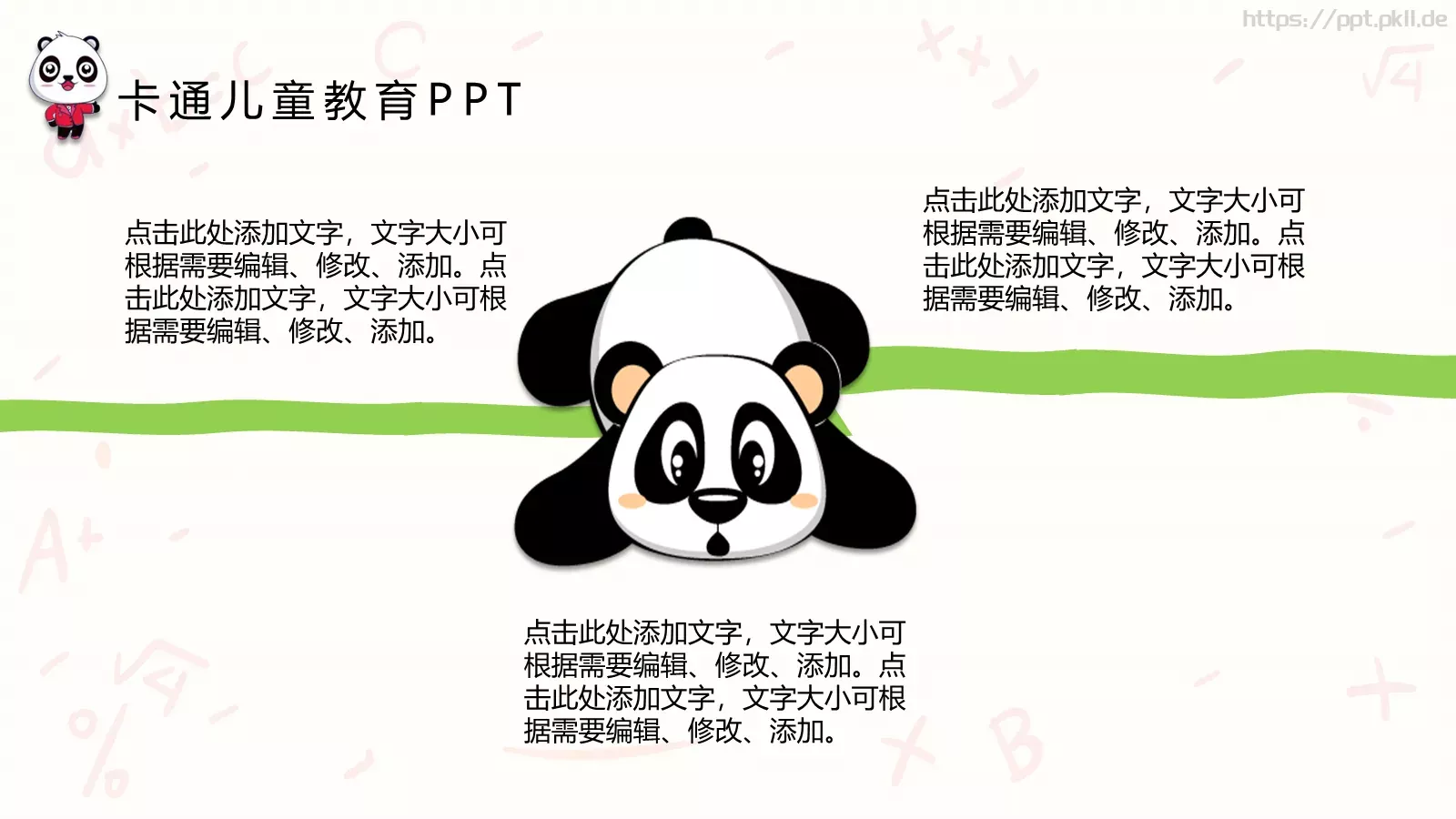 卡通儿童教育说课PPT模板 第 21 页预览图