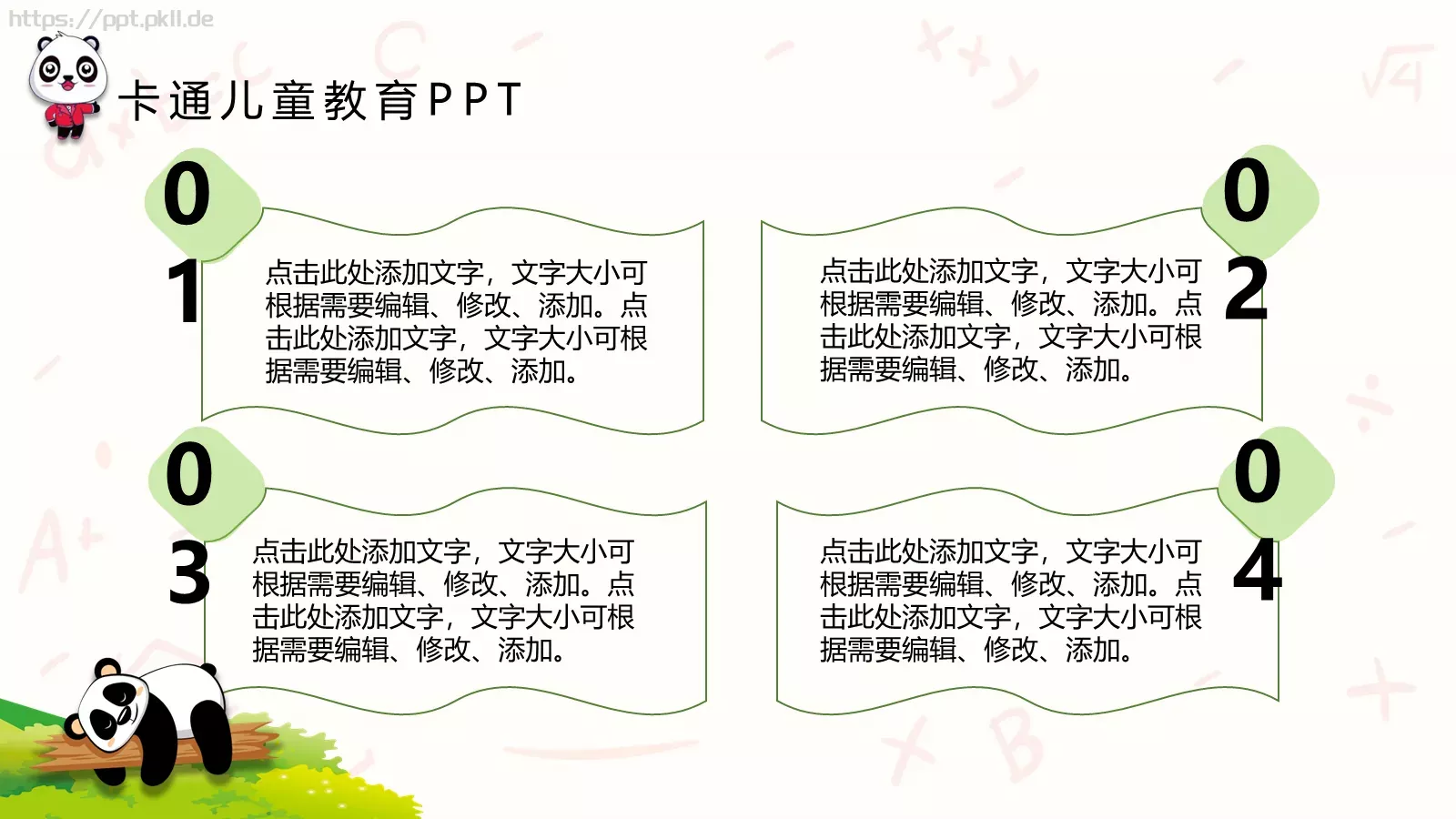 卡通儿童教育说课PPT模板 第 20 页预览图