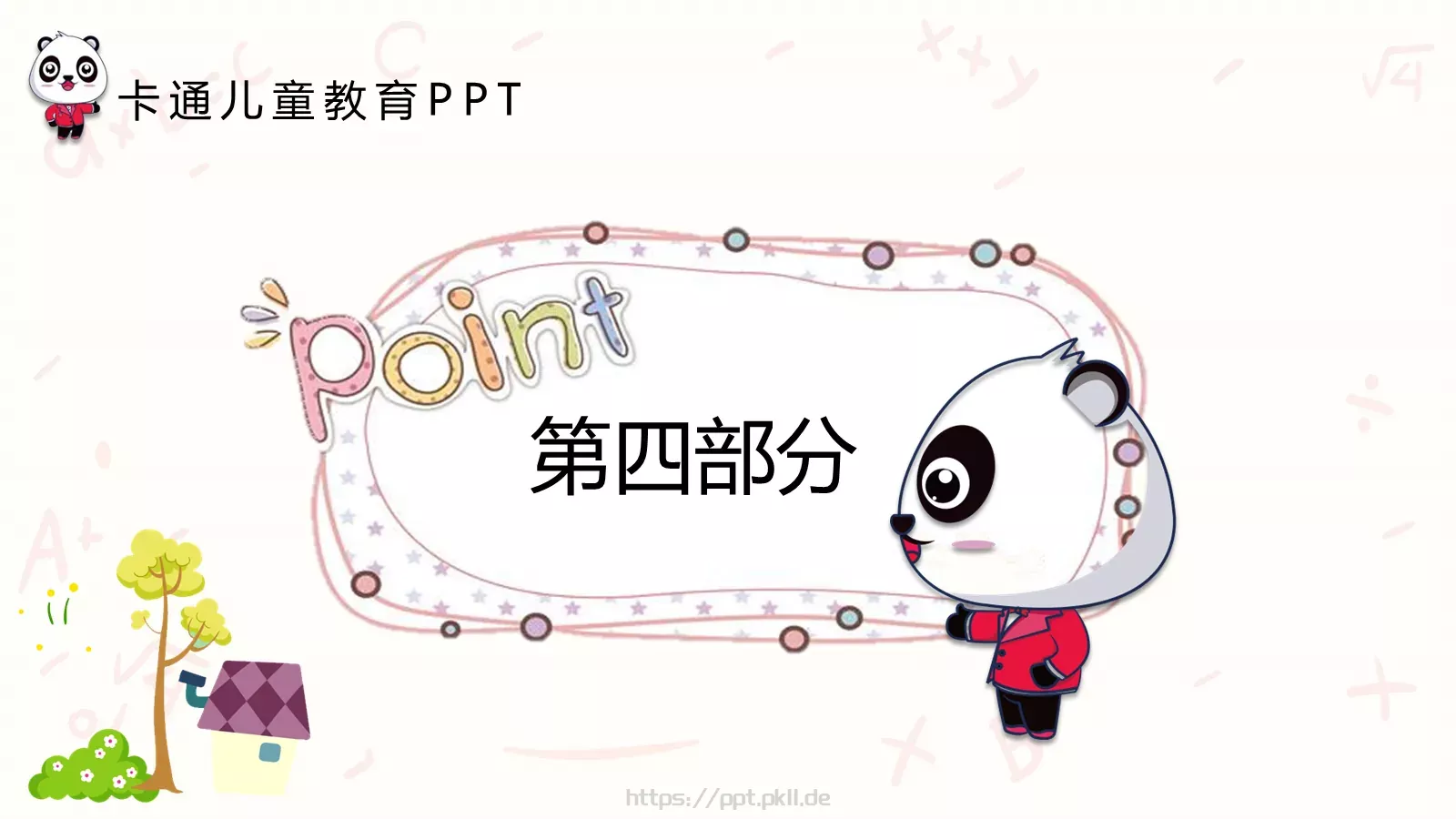 卡通儿童教育说课PPT模板 第 22 页预览图