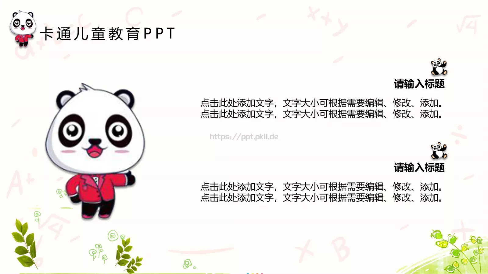 卡通儿童教育说课PPT模板 第 23 页预览图