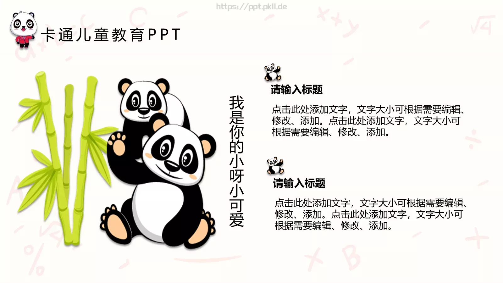 卡通儿童教育说课PPT模板 第 25 页预览图