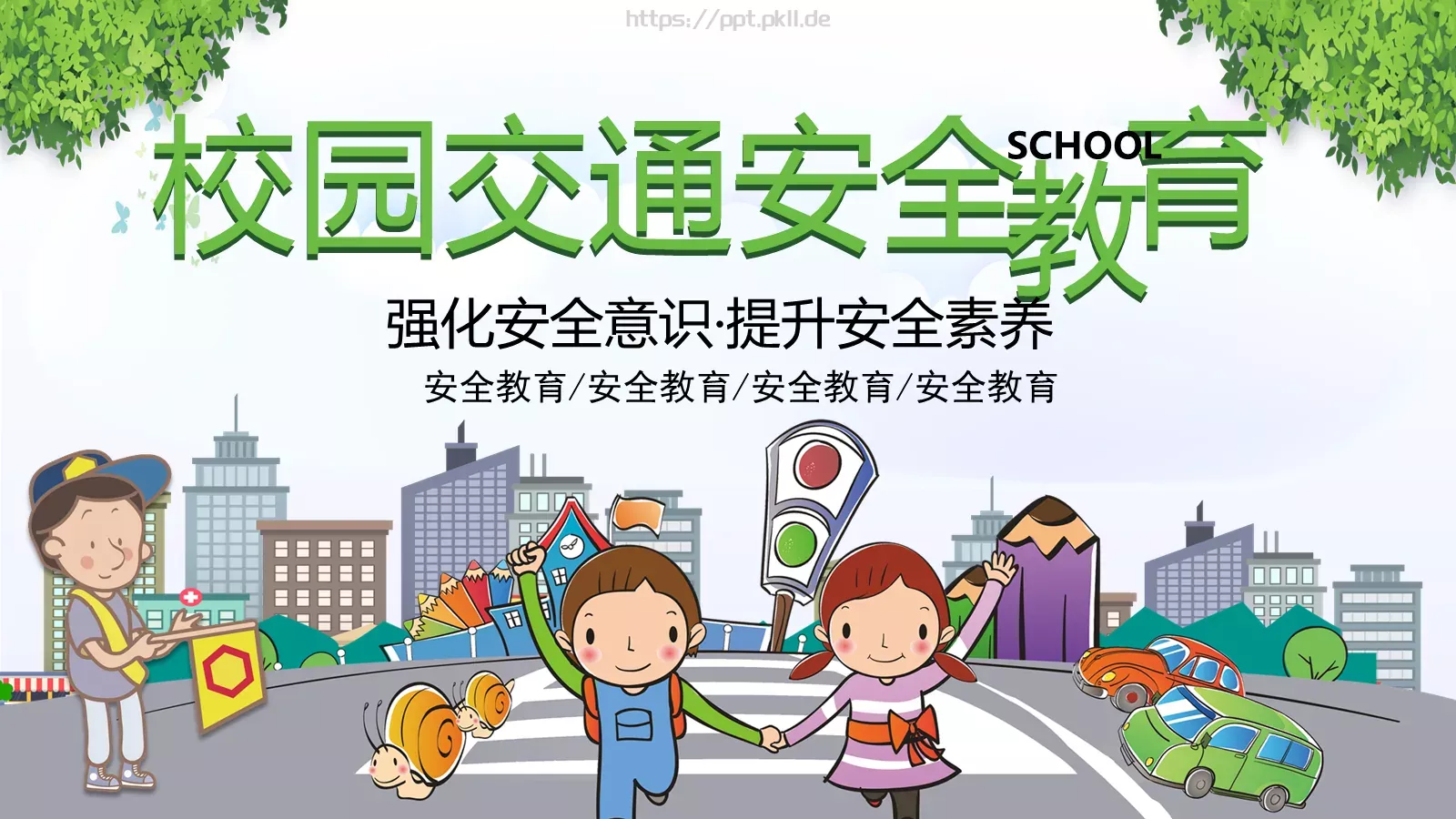 校园交通安全教学说课PPT模板 封面图