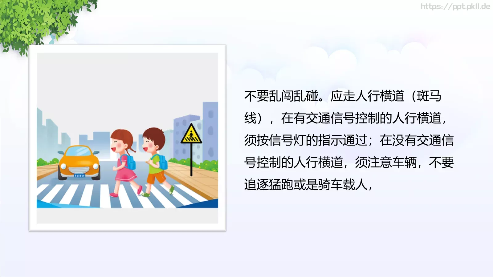 校园交通安全教学说课PPT模板 第 7 页预览图