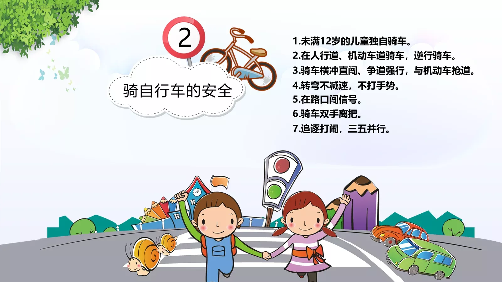 校园交通安全教学说课PPT模板 第 8 页预览图