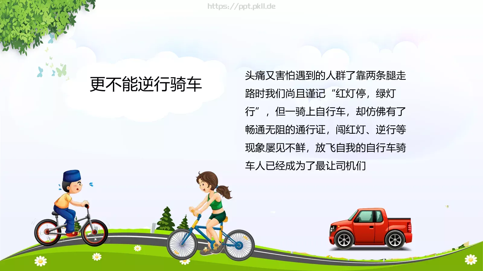 校园交通安全教学说课PPT模板 第 11 页预览图