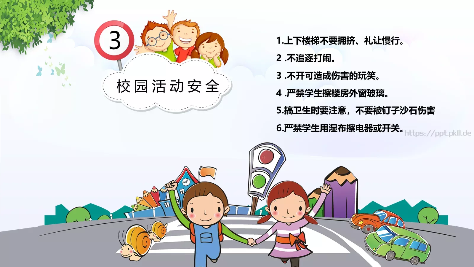 校园交通安全教学说课PPT模板 第 14 页预览图