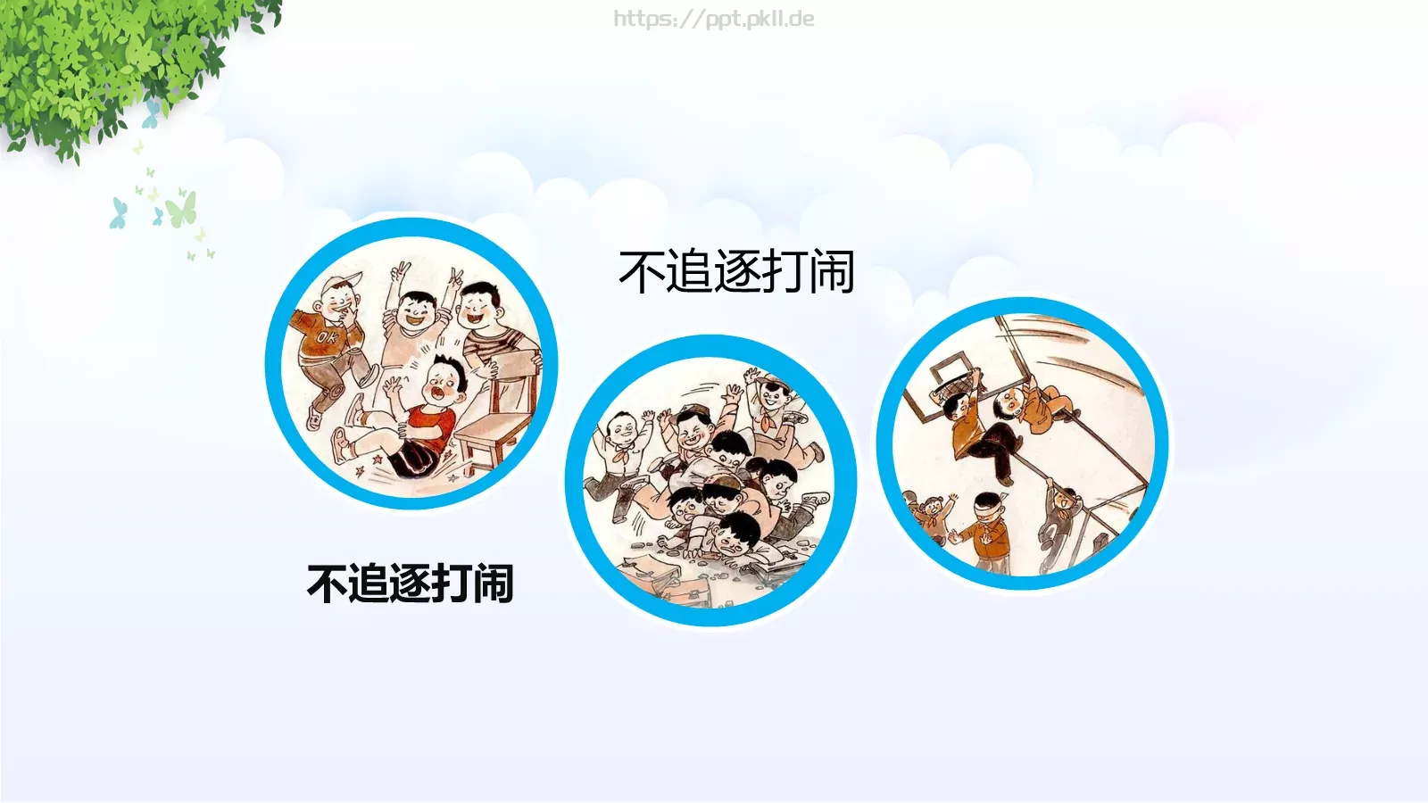 校园交通安全教学说课PPT模板 第 17 页预览图