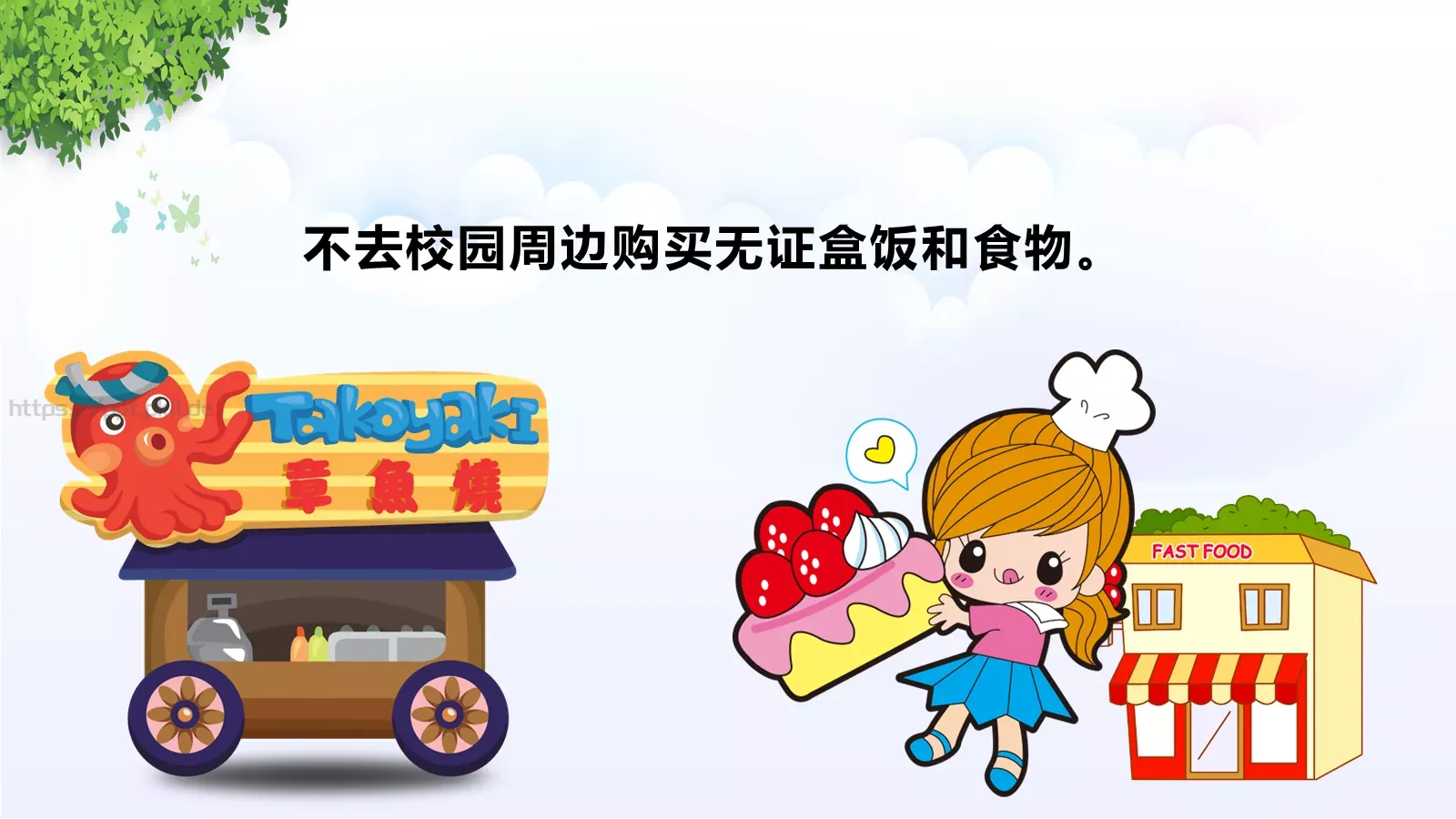 校园交通安全教学说课PPT模板 第 23 页预览图