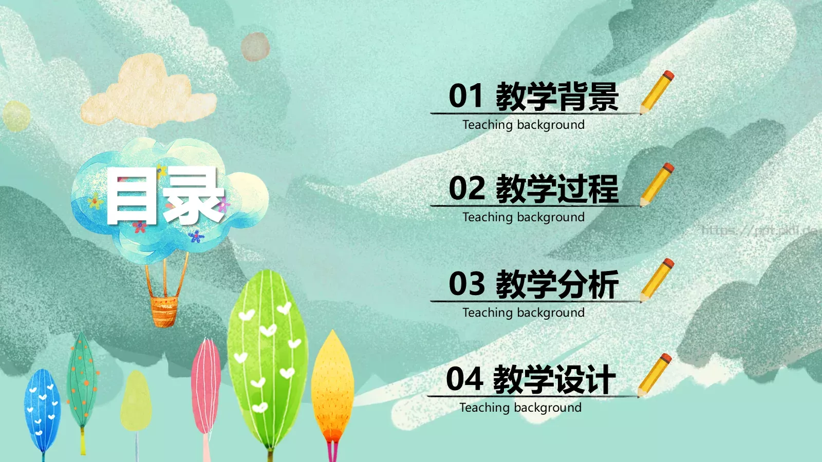 水彩插画卡通说课PPT模板 第 2 页缩略图