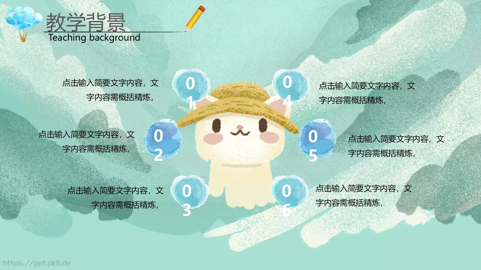 水彩插画卡通说课PPT模板 第 5 页预览图