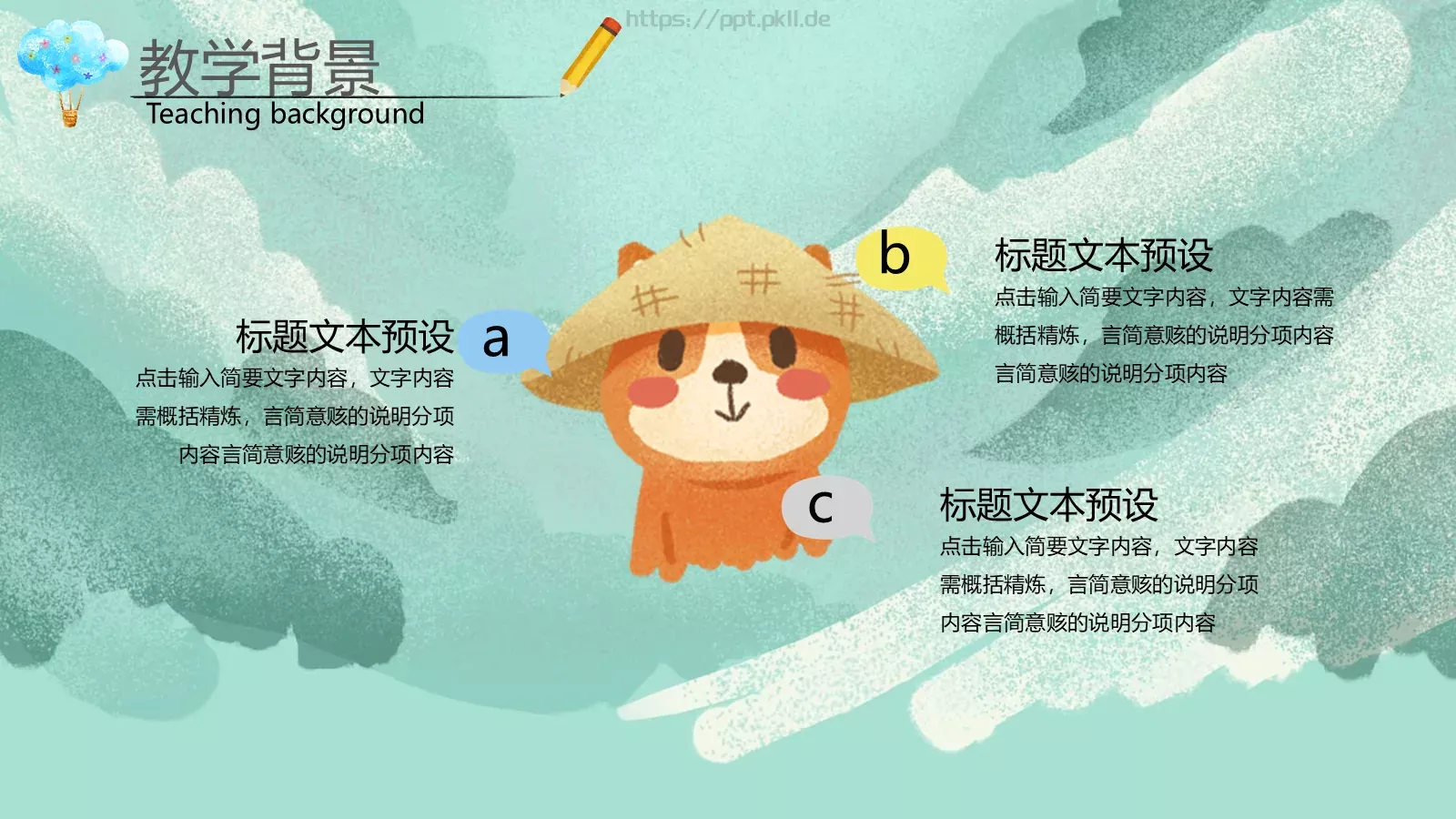 水彩插画卡通说课PPT模板 第 6 页预览图