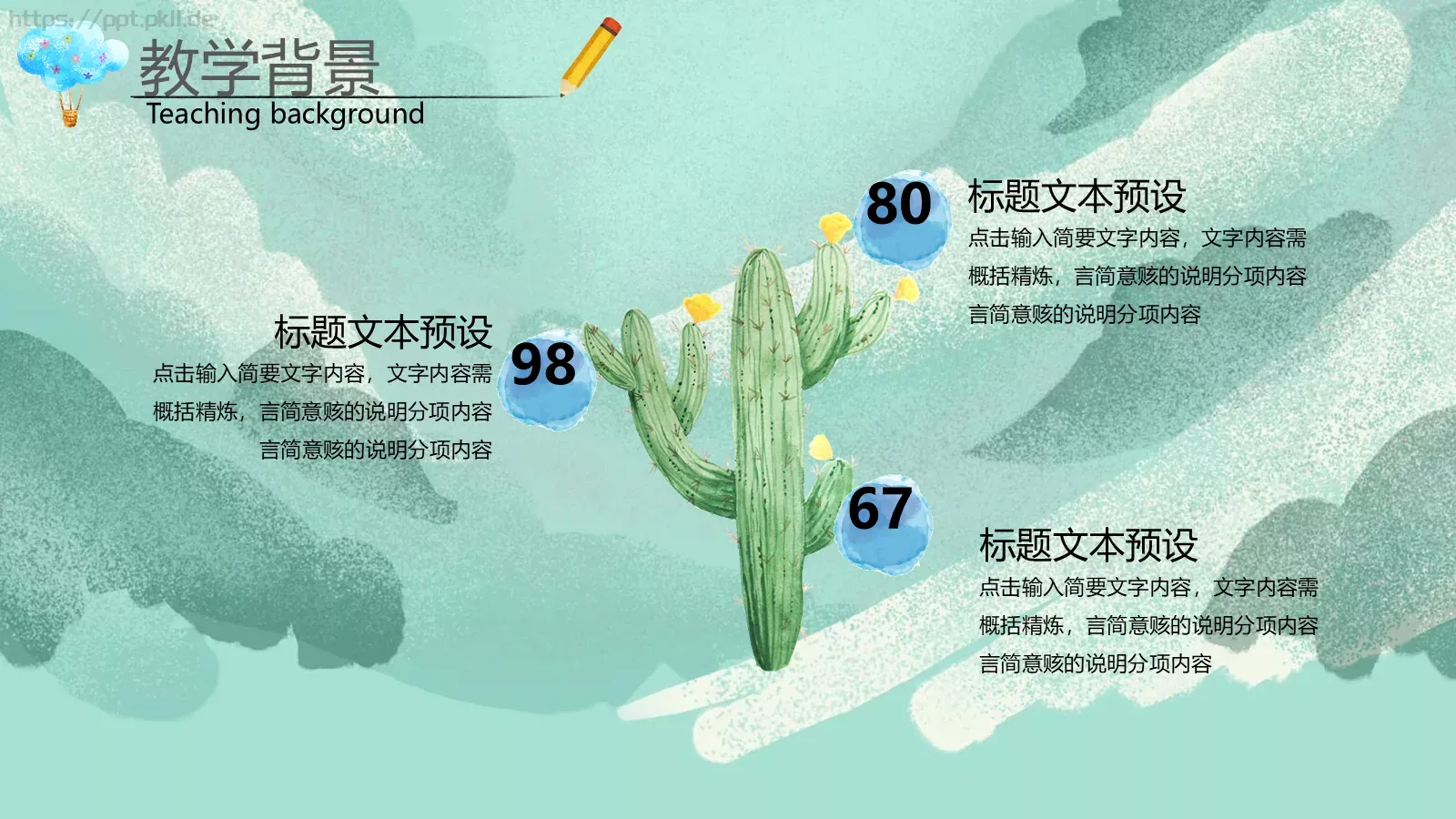 水彩插画卡通说课PPT模板 第 7 页预览图