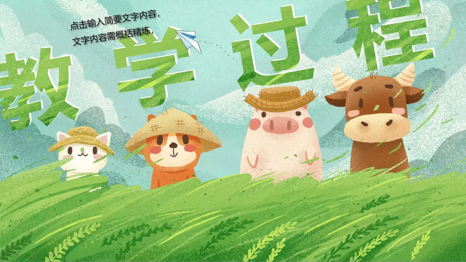 水彩插画卡通说课PPT模板 第 9 页预览图