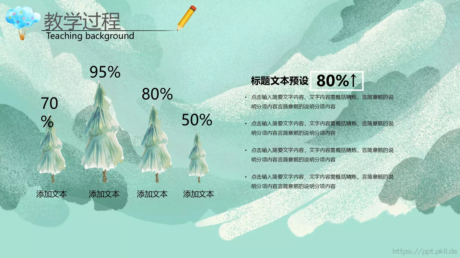 水彩插画卡通说课PPT模板 第 10 页预览图