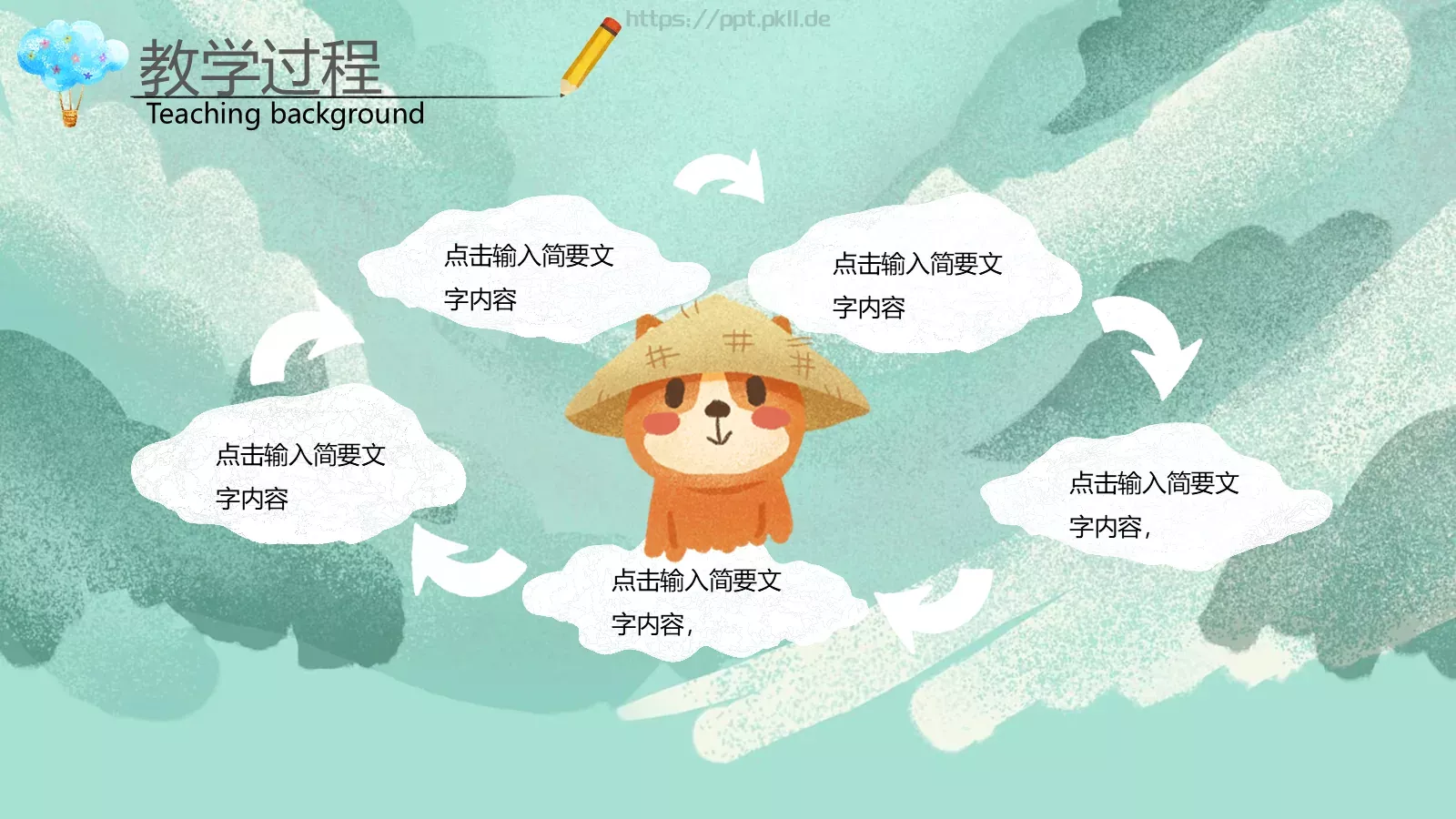 水彩插画卡通说课PPT模板 第 11 页预览图