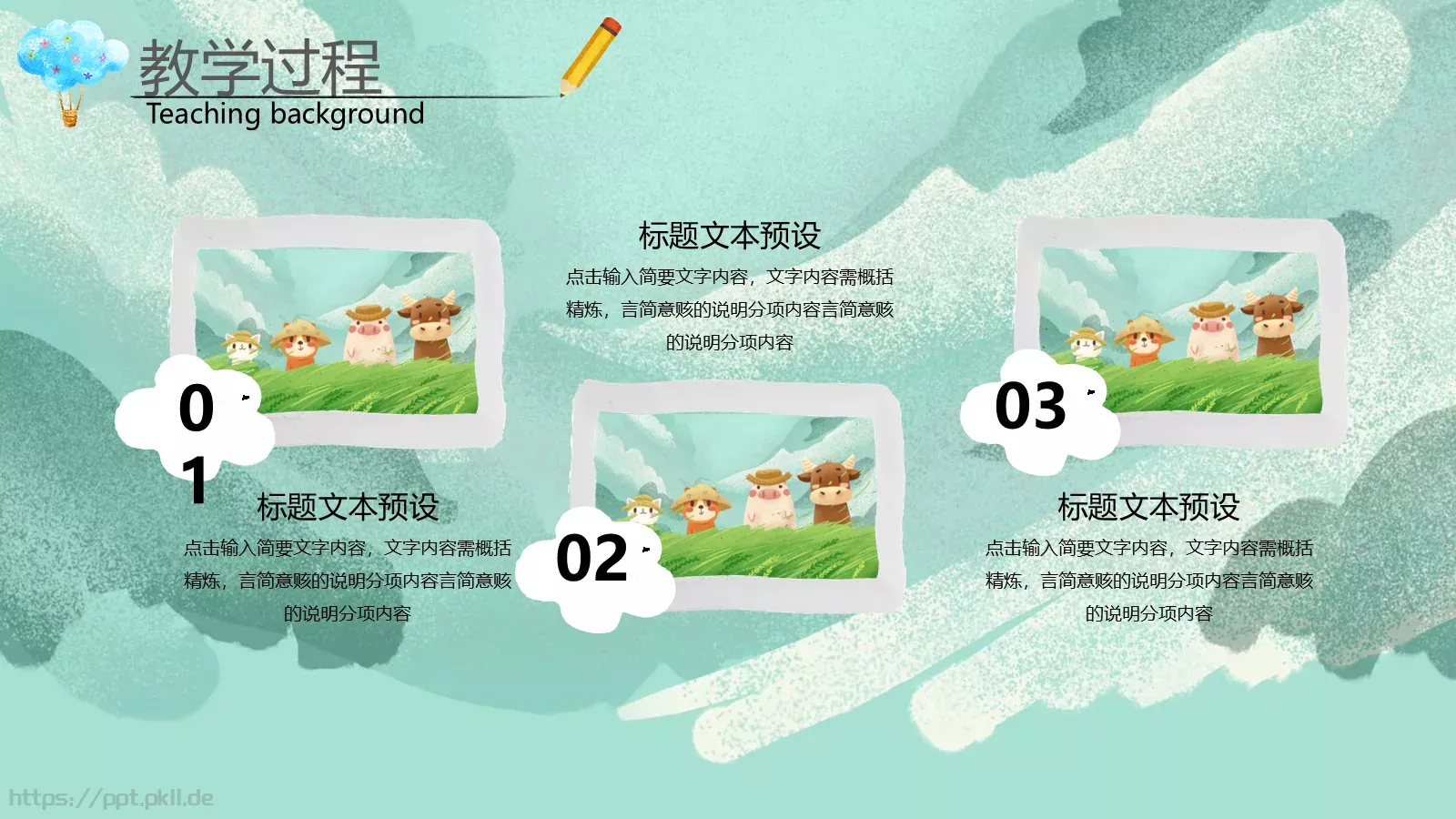 水彩插画卡通说课PPT模板 第 12 页预览图