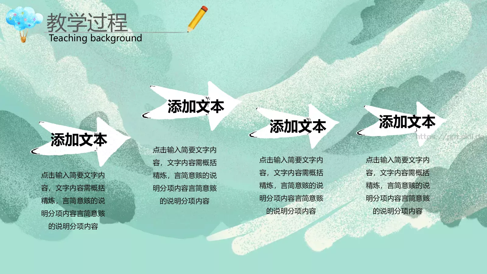 水彩插画卡通说课PPT模板 第 13 页预览图