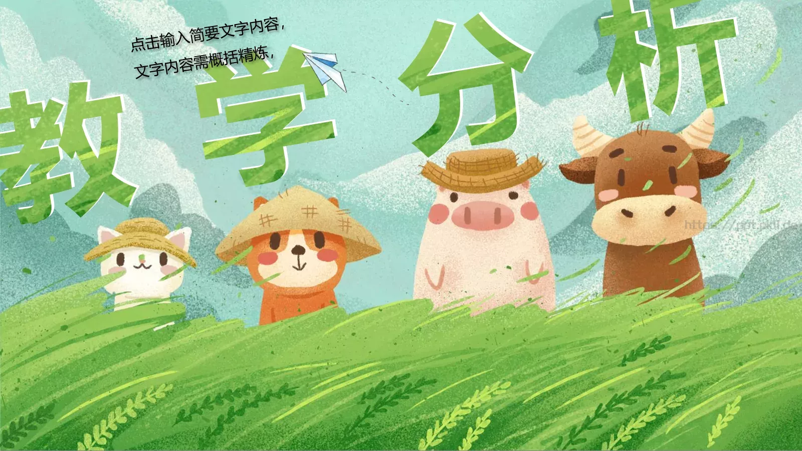 水彩插画卡通说课PPT模板 第 14 页预览图