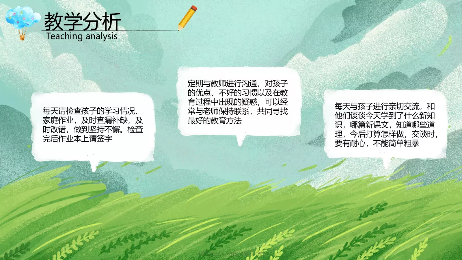 水彩插画卡通说课PPT模板 第 15 页预览图