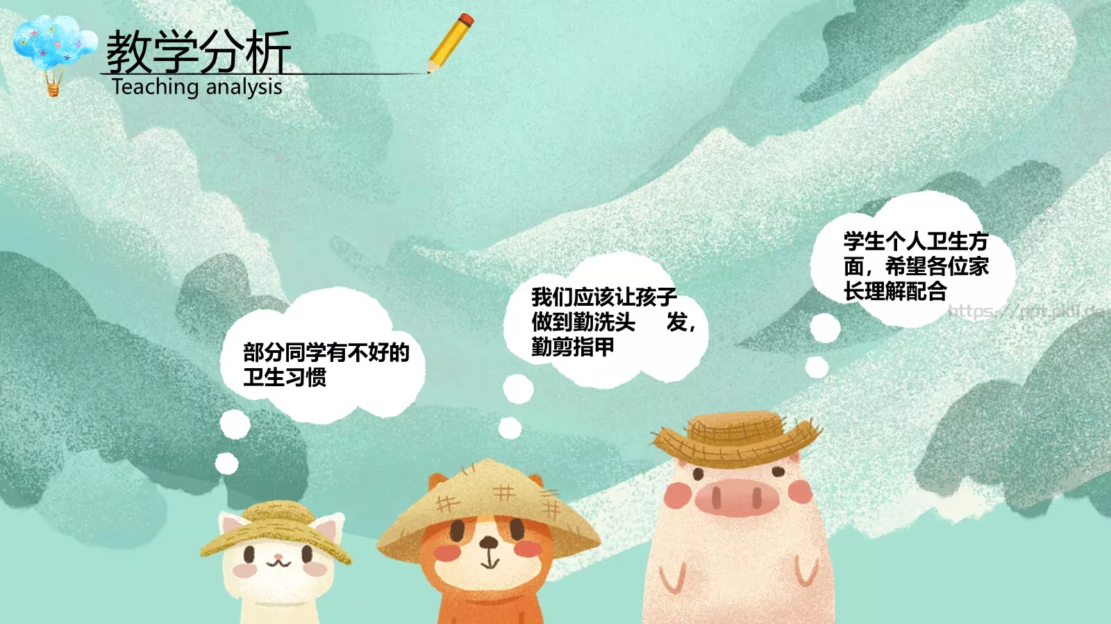 水彩插画卡通说课PPT模板 第 17 页预览图