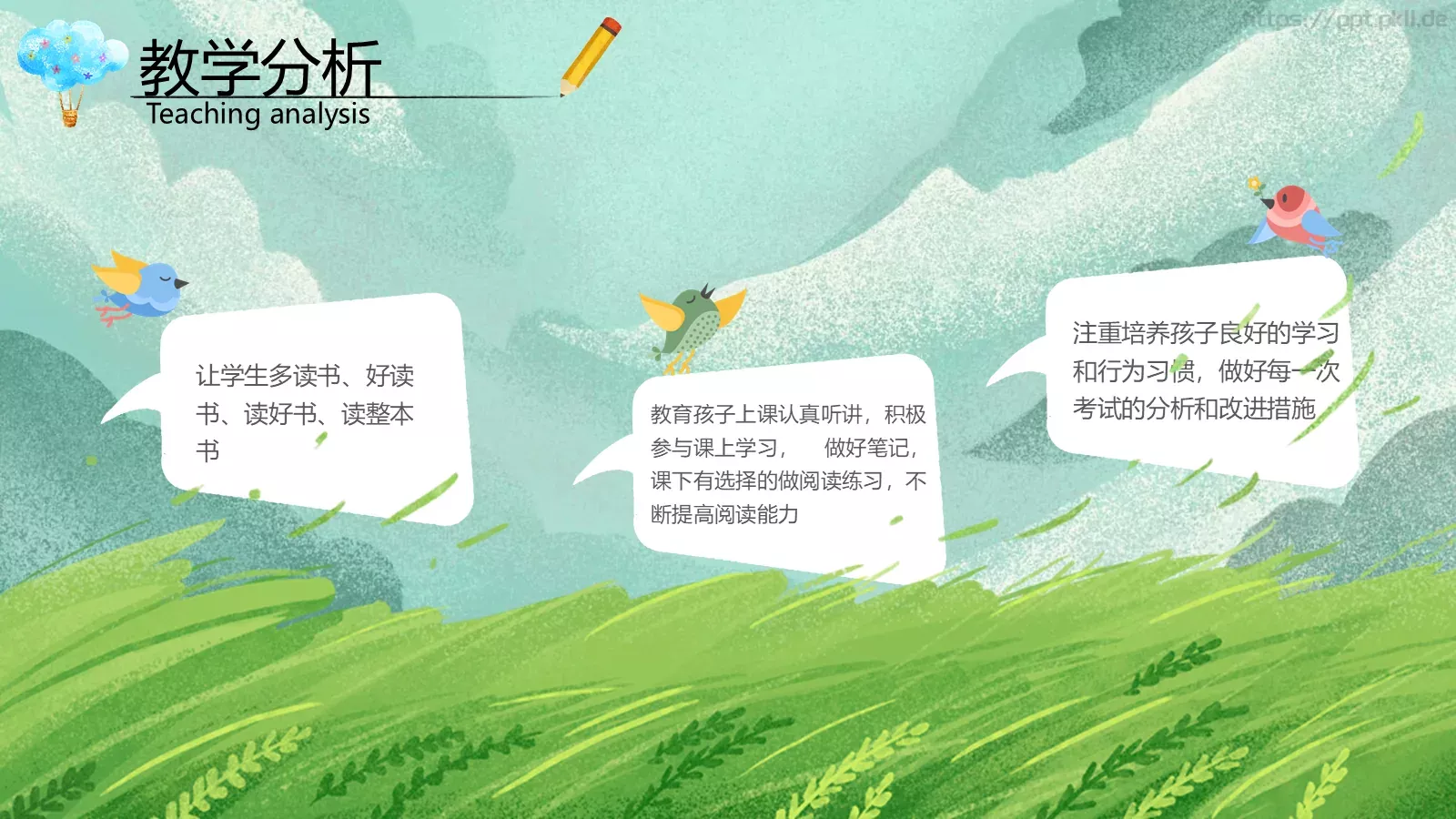 水彩插画卡通说课PPT模板 第 16 页预览图