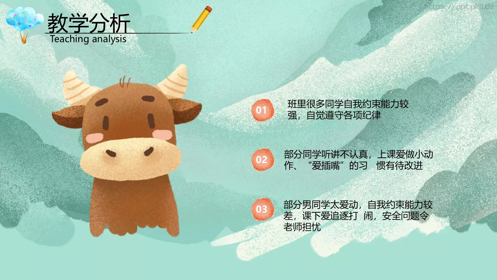 水彩插画卡通说课PPT模板 第 18 页预览图