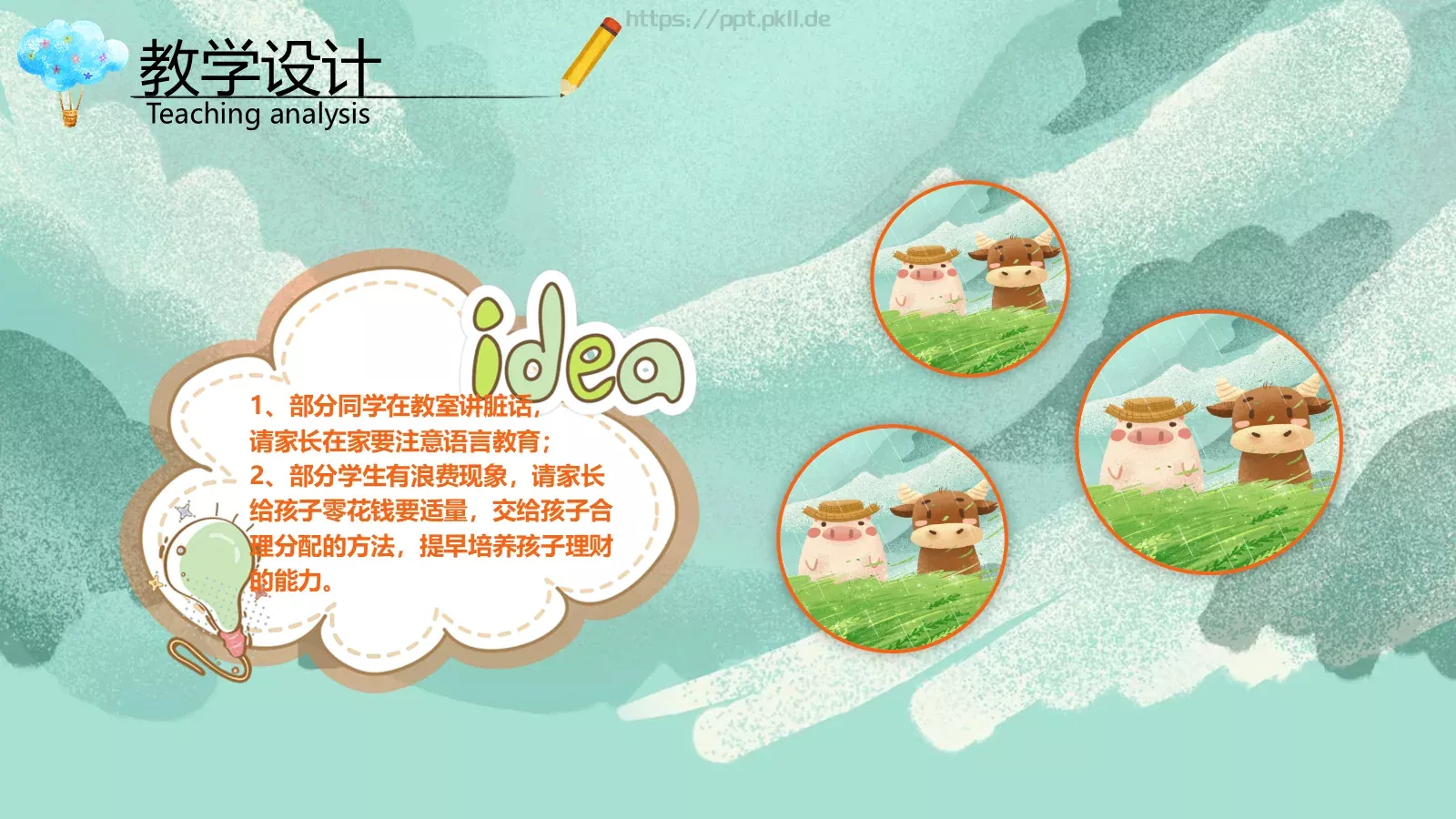 水彩插画卡通说课PPT模板 第 20 页预览图