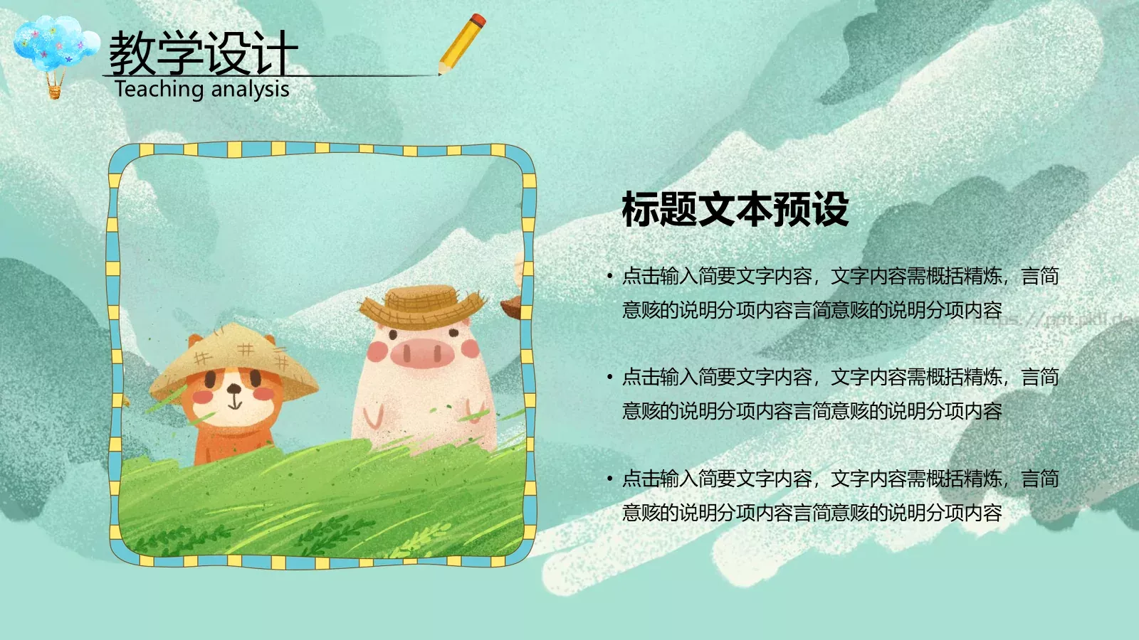 水彩插画卡通说课PPT模板 第 21 页预览图