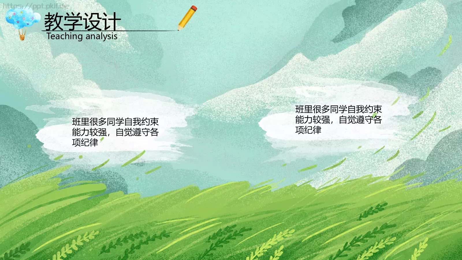 水彩插画卡通说课PPT模板 第 22 页预览图