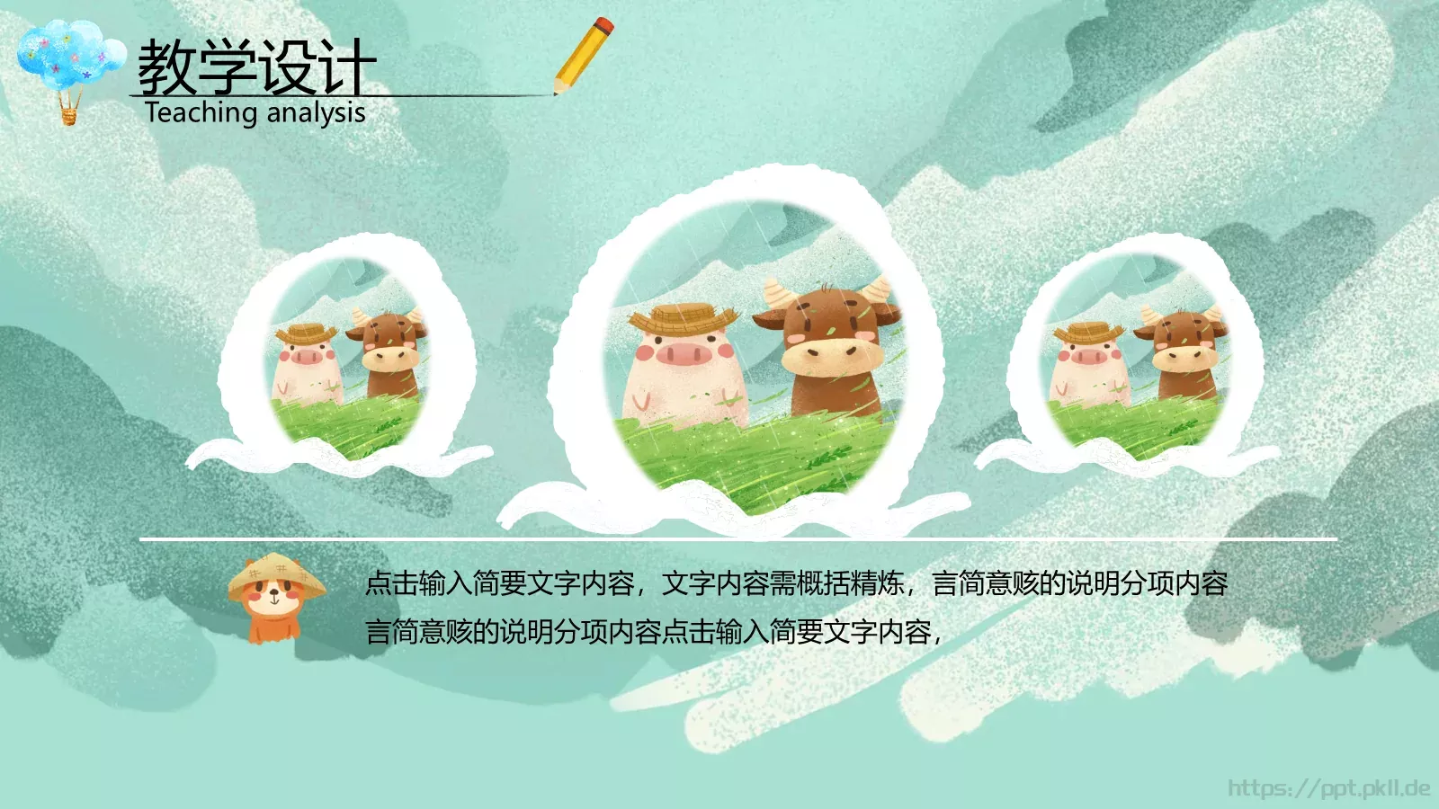 水彩插画卡通说课PPT模板 第 23 页预览图