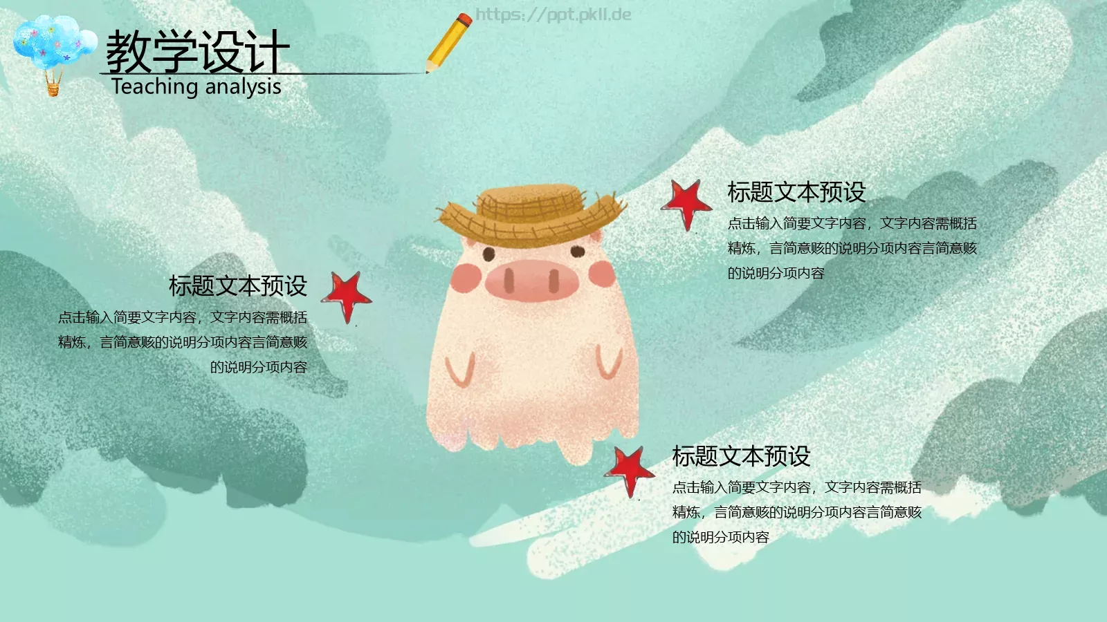 水彩插画卡通说课PPT模板 第 25 页预览图