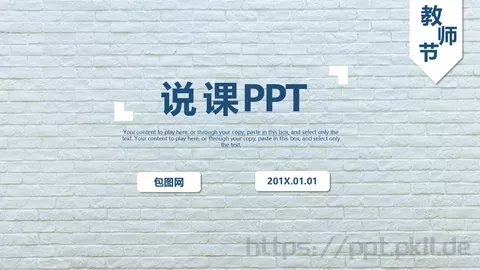 教学说课PPT模板 缩略图