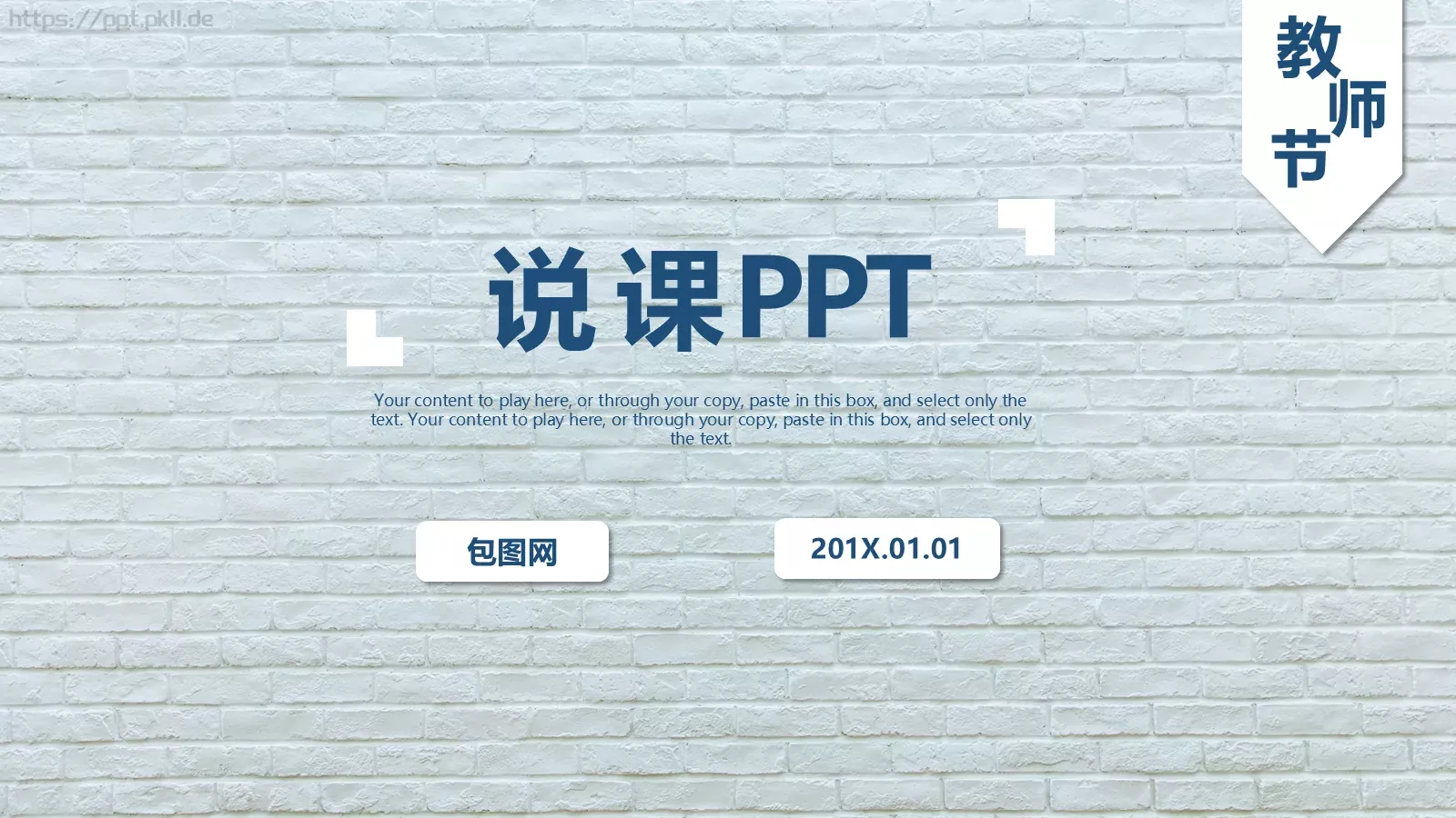 教学说课PPT模板 第 1 页缩略图