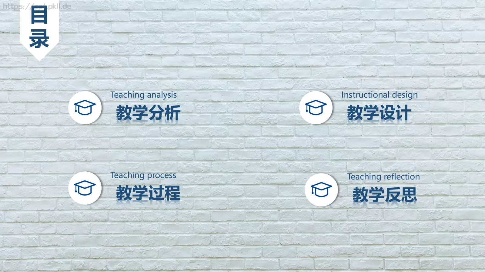 教学说课PPT模板 第 2 页缩略图