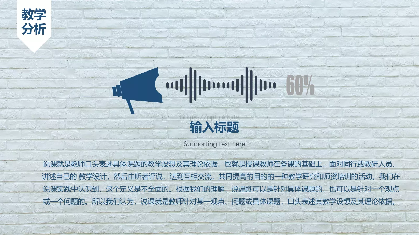 教学说课PPT模板 第 4 页缩略图