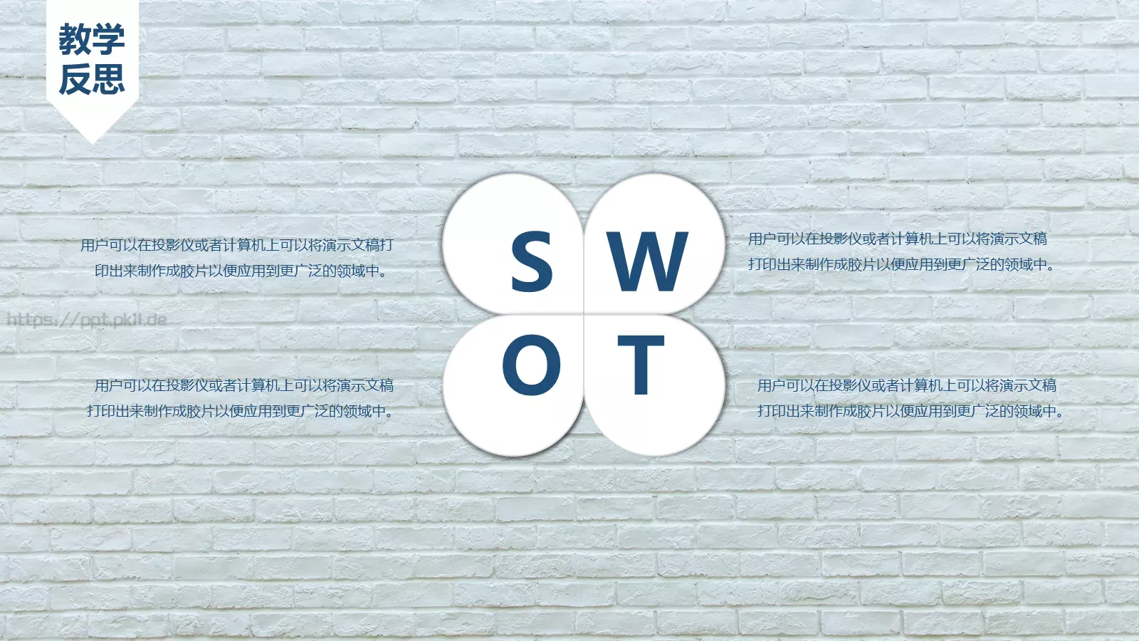 教学说课PPT模板 第 18 页预览图