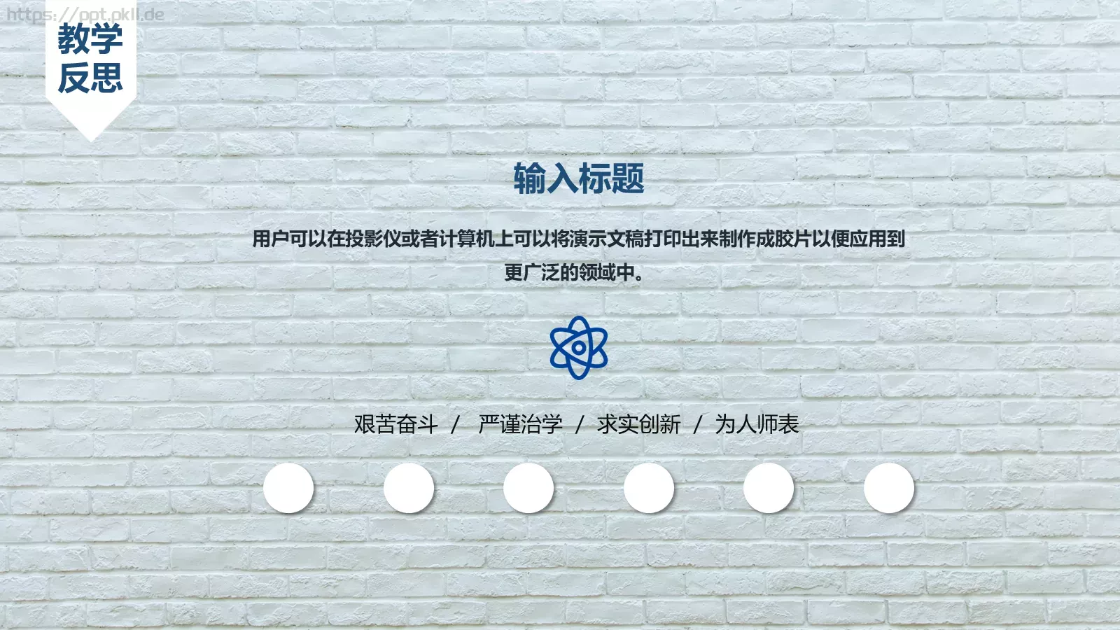 教学说课PPT模板 第 23 页预览图