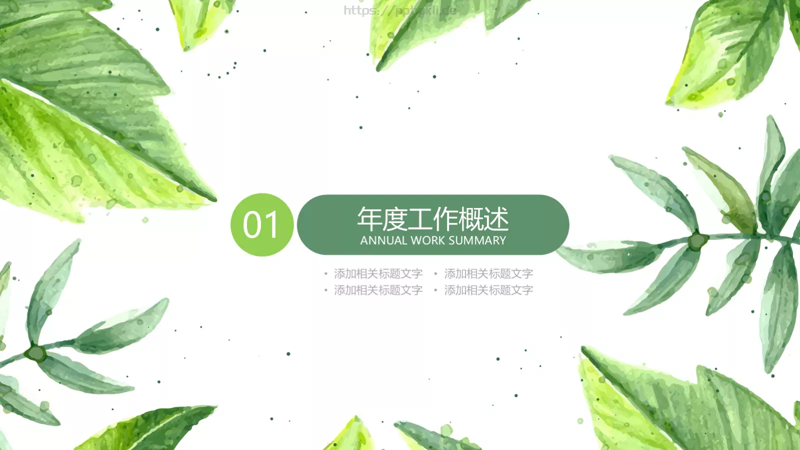 儿童成长教育教学说课汇报PPT模板 第 3 页缩略图